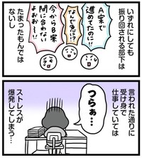 【漫画】『言うことがコロコロ変わる上司との接し方』5（えりたさん提供）
