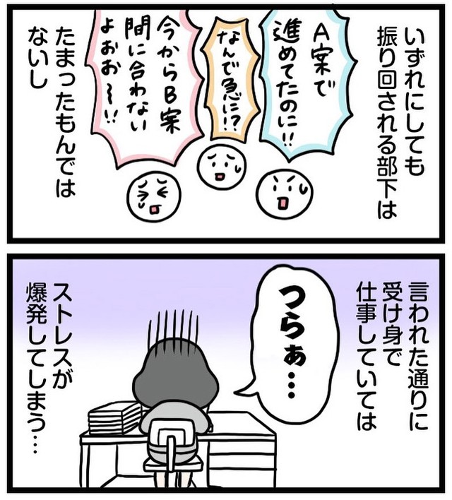 【漫画】『言うことがコロコロ変わる上司との接し方』5（えりたさん提供）