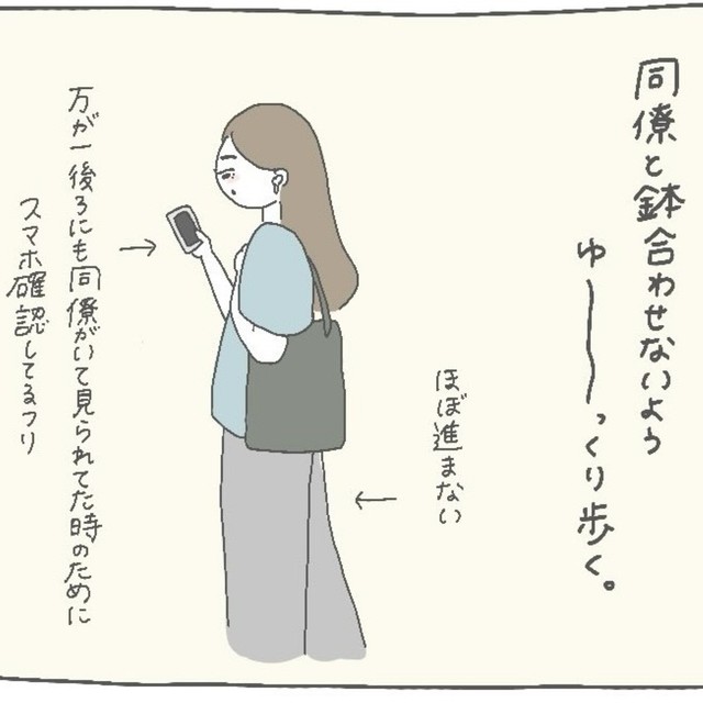 会社までの雑談が苦手すぎて…（たまこさん提供）