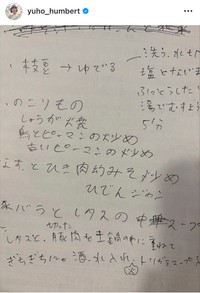 佐野遊穂インスタグラム＠yuho_humbertより