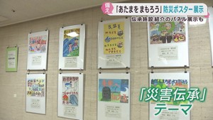 ６月１２日みやぎ県民防災の日　防災を考える展示が並ぶ　宮城県庁
