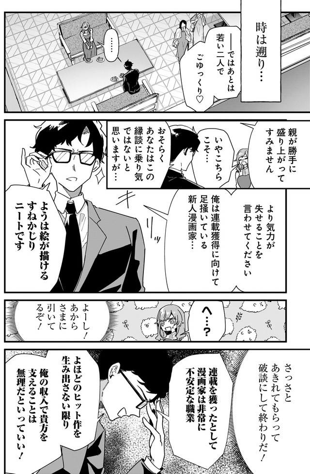【漫画】『恋愛よりも趣味優先なもの同士で結婚してみた』7　ⓒ砂履シンシャ