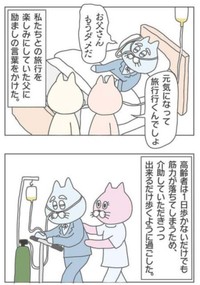 【漫画】『大きな変化。』3（イッチャマンさん提供）