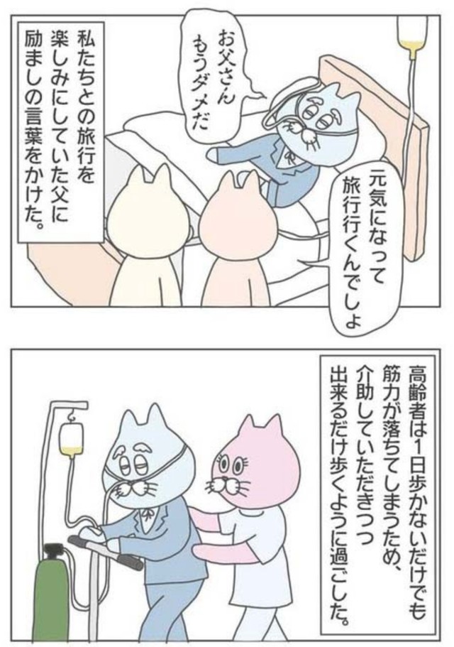 【漫画】『大きな変化。』3（イッチャマンさん提供）