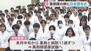 実務実習を前に白衣授与式　東北医科薬科大学薬学部の４年生