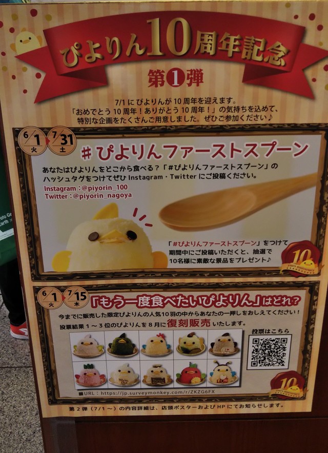 ぴよりん１０周年記念第１弾は