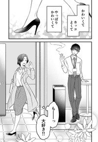 【漫画】『童顔な上司は好きですか？』32　©Perico/SQUARE ENIX