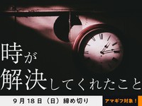 【アマギフ対象】「時が解決してくれたこと」でエッセイ募集！9月18日（日）締切