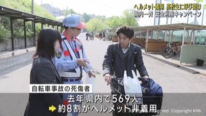宮城県警が自転車の安全利用を呼び掛けるキャンペーン