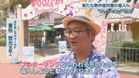 NEWレオマワールド／重松哲允 支配人