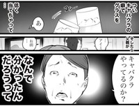 乾杯だけでキャバクラ勤めだと気付くということは…（おたみさん提供）