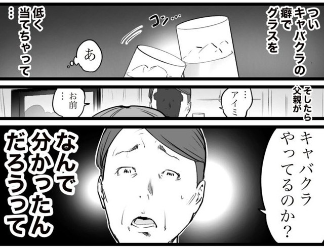 乾杯だけでキャバクラ勤めだと気付くということは…（おたみさん提供）