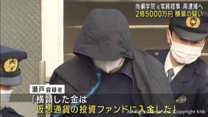 尚絅学院の元常務理事を再逮捕へ　更に２億５０００万円を横領した疑い