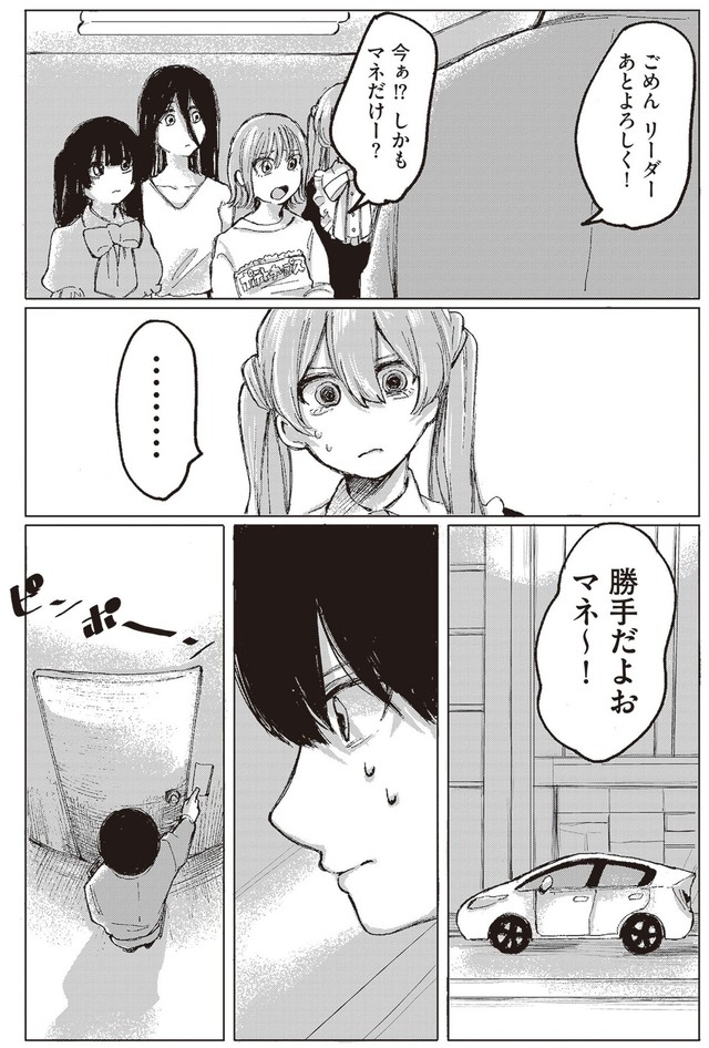 【漫画】『第1話　宮本れいなの場合』35（C）あめみくろ／KADOKAWA