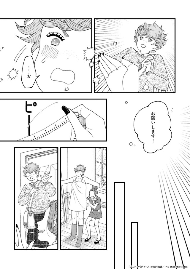 【漫画】『ロンドンバディーズ 【Episode 03】Miniskirt』23 (c) 竹内絢香 / PIE International