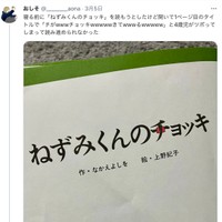 おしそさんのツイッター投稿（スクリーンショット）