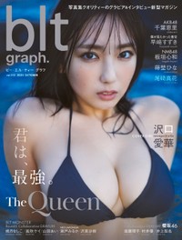 沢口愛華が表紙を飾った「blt graph.vol.112」（東京ニュース通信社刊） 撮影／HIROKAZU