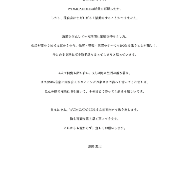WOMCADOLEの公式Ｘ（@WOMCADOLE）より
