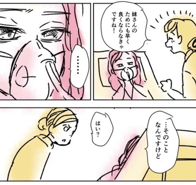 妹の未来が心配な姉　©️明/コルク