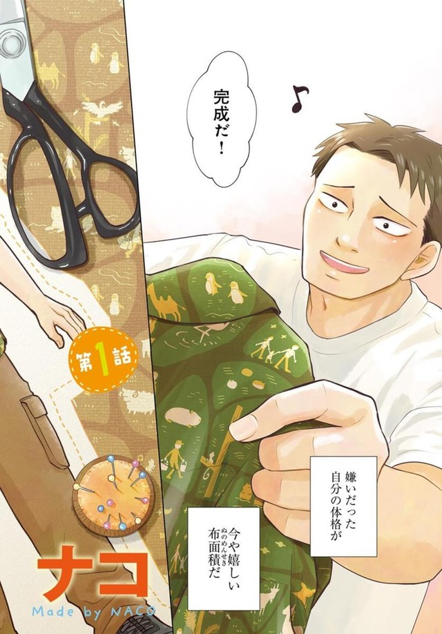 【漫画】『ガラノノガラ』2　©Naco／あすか編集部