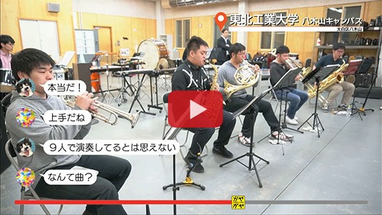 #55東北工業大学⑤