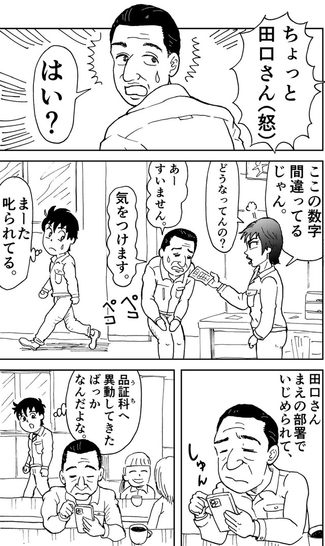 【漫画】『ニヤリとする話』1（富久多まさ春さん提供）