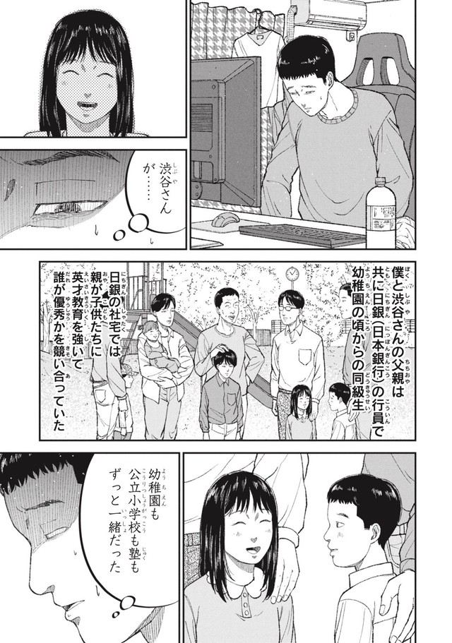 【漫画】『一流大学を卒業した幼馴染と再会した場所は……』11（ワダユウキさん提供）