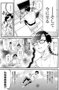 【漫画】『恋愛よりも趣味優先なもの同士で結婚してみた』12　ⓒ砂履シンシャ