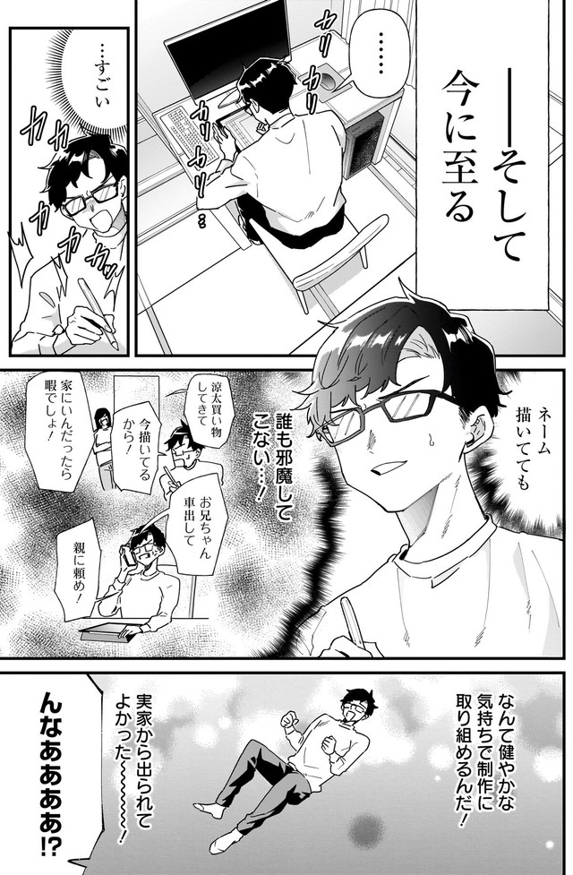 【漫画】『恋愛よりも趣味優先なもの同士で結婚してみた』12　ⓒ砂履シンシャ