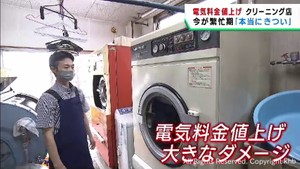 電気料金値上げ　衣替えで繁忙期のクリーニング店から戸惑いの声