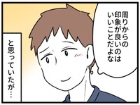 周りからは好印象でしたが…