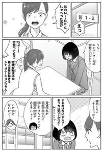 【漫画】『自己評価低め女子がスーパーアイドルに出会ったら』8　©蔵人幸明・イトノコ(秋田書店)2024