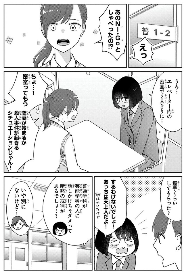 【漫画】『自己評価低め女子がスーパーアイドルに出会ったら』8　©蔵人幸明・イトノコ(秋田書店)2024