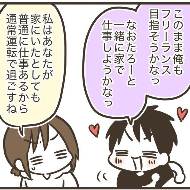 退職を機にフリーランスやってみるか（なおたろーさん提供）