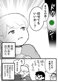 【漫画】『mixiのゲーム「まりも」』4（きくまきさん提供）
