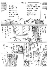 【漫画】『ダメ夫のステータスをムリヤリ矯正する話』19（横山了一さん提供）