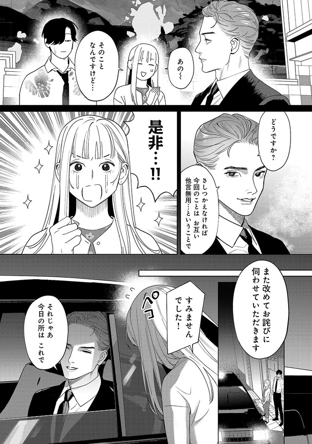 【漫画】『私だけに優しいヤクザの話。』42　©たかし♂(秋田書店)2024