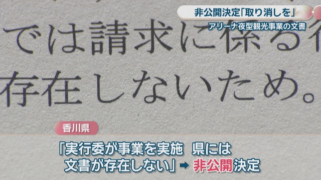 非公開決定通知
