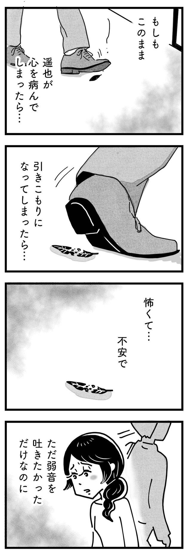 【漫画】『心の不倫は罪ですか？』22（KADOKAWA）