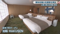 2025年7月オープン「泊船 HAKUSEN」