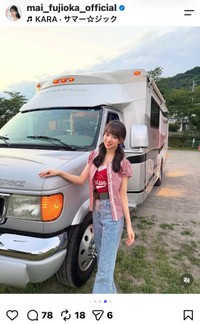 藤岡舞衣（＠mai_fujioka_official）さんのインスタグラムより