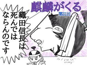 麒麟がくる 第41話 信長が雑に扱った平蜘蛛は軽い音をたてた 本能寺の変まであと4年