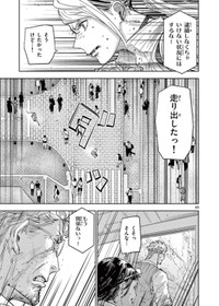 【漫画】『サイコアイズ』41　（c）カトウタカヒロ/小学館