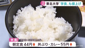 米価格の高止まり続く　学食が苦渋の値上げ　パックご飯の需要が高まる