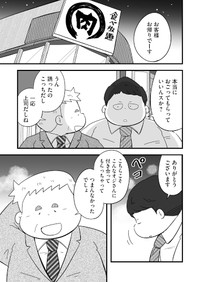 【漫画】『おじさん課長、大食い社員ををご飯に誘う』23