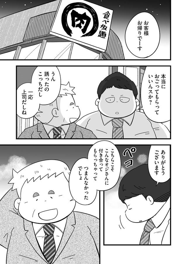 【漫画】『おじさん課長、大食い社員ををご飯に誘う』23