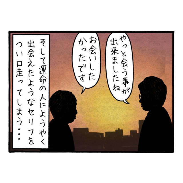 【漫画】『ごたいめ〜ん』4（工務店の日報さん提供）