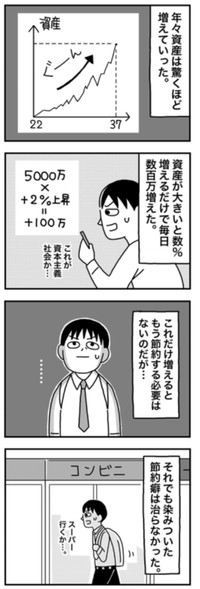 【漫画】『1億円を貯めてFIREを目指した男の人生』47（ホンダアオイさん提供）