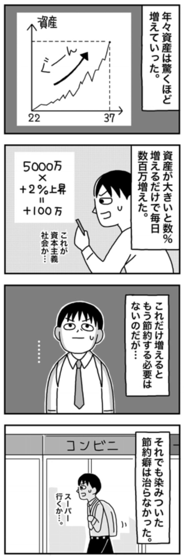 【漫画】『1億円を貯めてFIREを目指した男の人生』47（ホンダアオイさん提供）