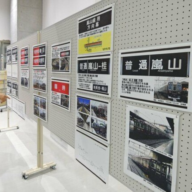 「普通　嵐山－桂」などの方向幕のパネルが並ぶ会場（大阪府吹田市・千里ニュータウン情報館）